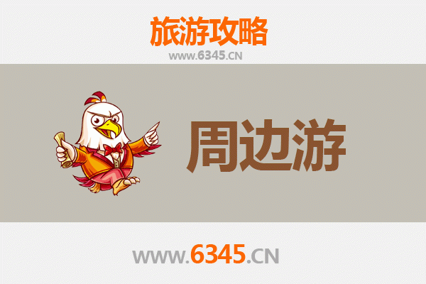 唐山迁西周边游攻略：山水古韵与乡村风情深度体验