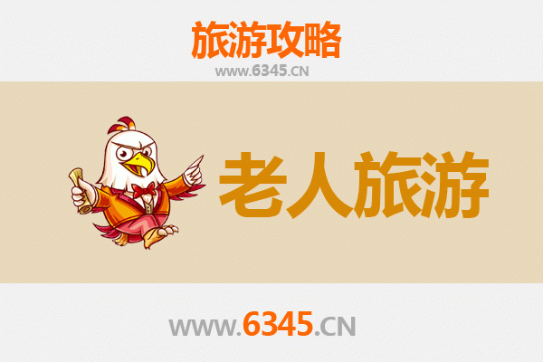 唐山迁西银发之旅：慢游山水，乐享康养