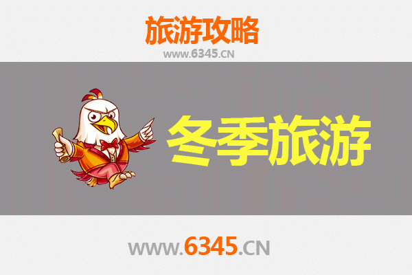 唐山迁西冬季旅游全攻略：冰雪奇缘与温泉暖冬的完美邂逅