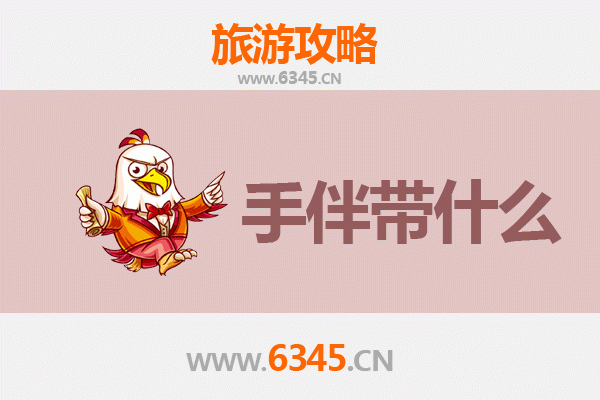 迁西至南澳岛深度游攻略：山海相逢的浪漫之旅与特色手伴指南